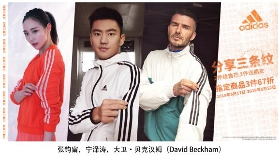 感谢陪伴 因你分享 阿迪达斯今夏携众代言人掀起“分享三条纹”浪潮