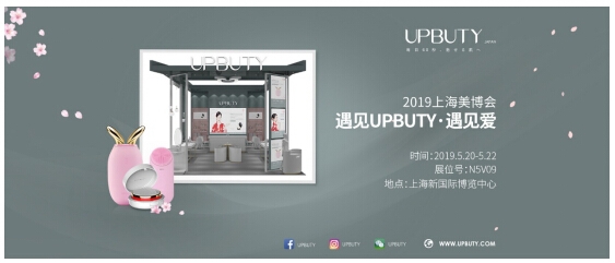 5月,在上海美容展遇见UPBUTY,遇见爱