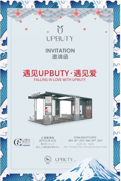 5月,在上海美容展遇见UPBUTY,遇见爱