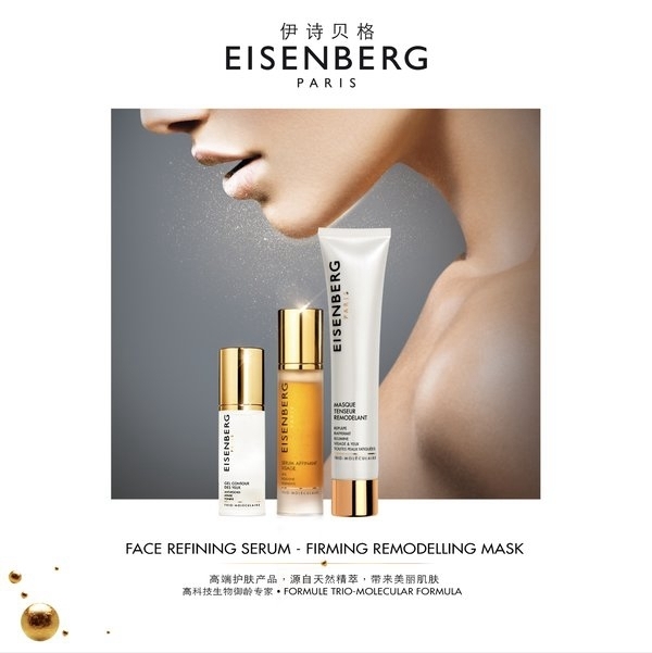 EISENBERG伊诗贝格防晒修复护肤乳全新上市