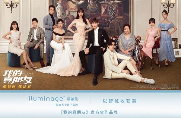 《我的真朋友》:房子我不要,但邵芃橙和iluminage我都要