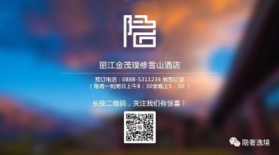 这个夏天,你也会一见雪山误终生吗? | 免费住宿福利