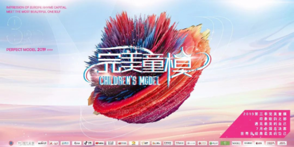 完美童模 | 曹育嘉 特邀出席“王者归来”模特嘉宾!