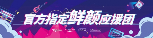 齐叶雅助力青岛凤凰音乐节,轻松养出少女鲜颜
