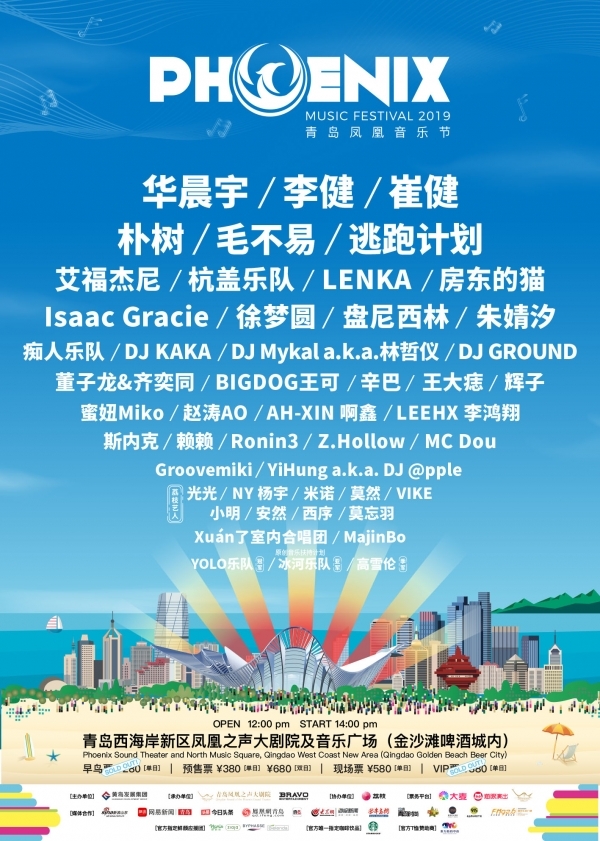 齐叶雅助力青岛凤凰音乐节,轻松养出少女鲜颜