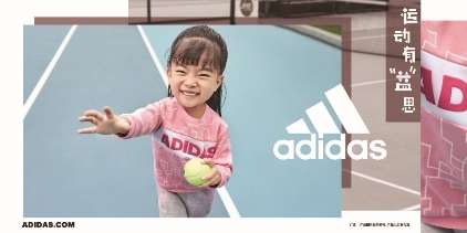 阿迪达斯发布新款儿童返校季系列 续写运动有“益”思理念