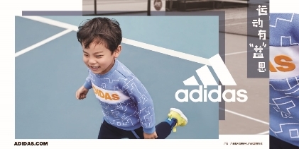 阿迪达斯发布新款儿童返校季系列 续写运动有“益”思理念