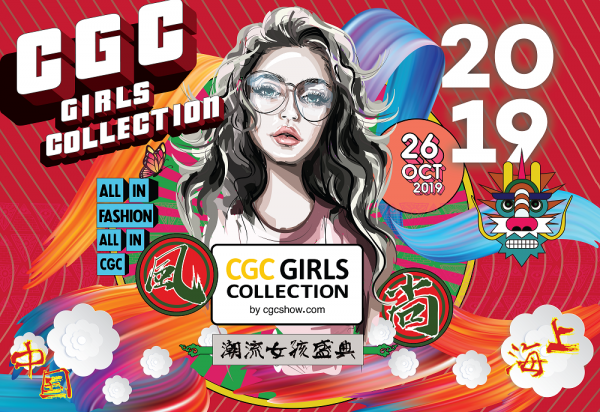 李宇春领衔CGC潮流女孩盛典 为Z时代注入新鲜女孩力
