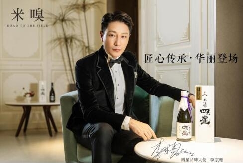 米嗅四星携手品牌大使李宗翰 传递匠心工艺