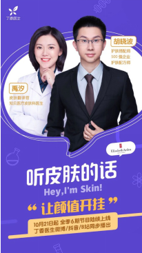 硬核护肤 以结果论英雄 伊丽莎白雅顿重磅发力 刷新双十一业绩巅峰