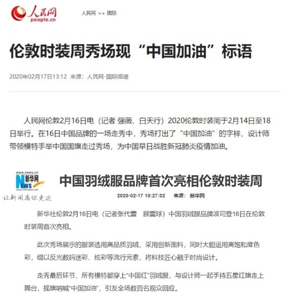 中国时尚为中国加油:波司登三亿捐赠后,惊艳伦敦时装周