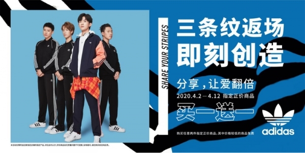 三条纹返场 即刻创造 阿迪达斯携众代言人分享三条纹,限时优惠,让爱翻倍