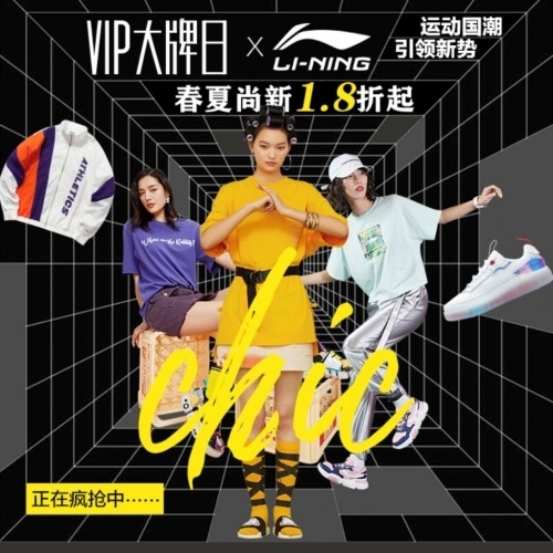 唯品会携手李宁打造VIP大牌日,春夏尚新1.8折起!