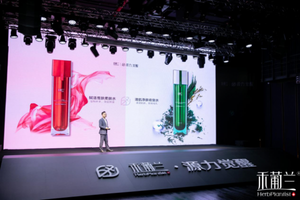 源力觉醒!禾葡兰品牌升级暨焕颜紧致系列产品升级发布会隆重召开