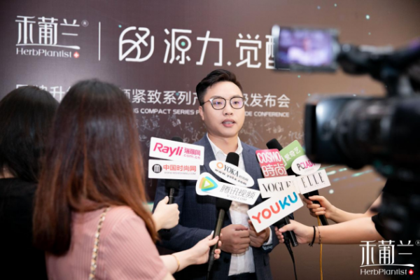 源力觉醒!禾葡兰品牌升级暨焕颜紧致系列产品升级发布会隆重召开