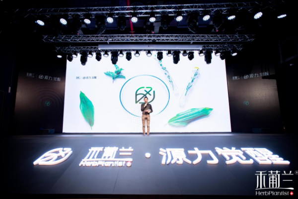 源力觉醒!禾葡兰品牌升级暨焕颜紧致系列产品升级发布会隆重召开