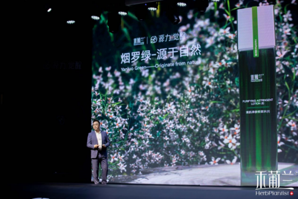 源力觉醒!禾葡兰品牌升级暨焕颜紧致系列产品升级发布会隆重召开