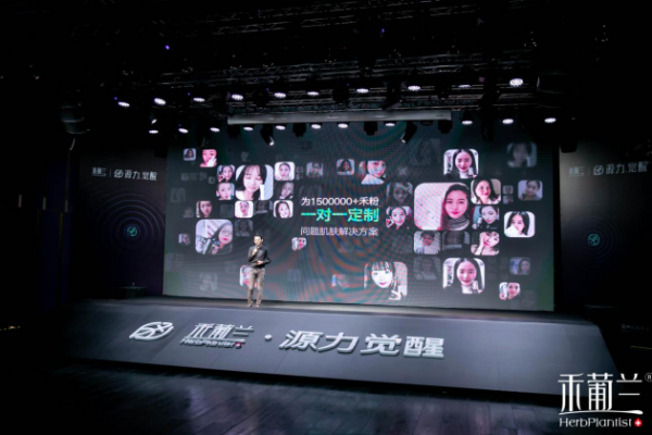 源力觉醒!禾葡兰品牌升级暨焕颜紧致系列产品升级发布会隆重召开