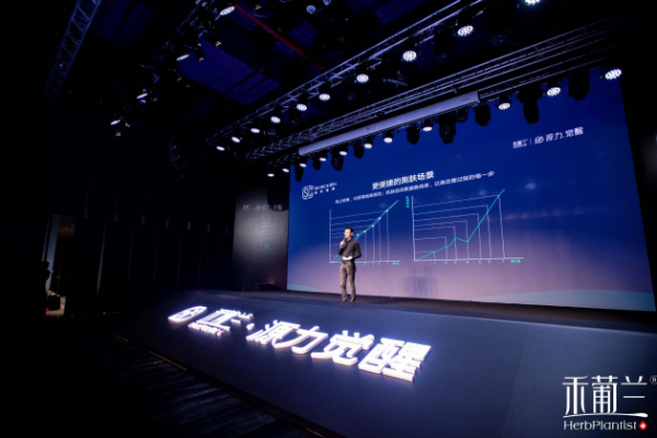 源力觉醒!禾葡兰品牌升级暨焕颜紧致系列产品升级发布会隆重召开
