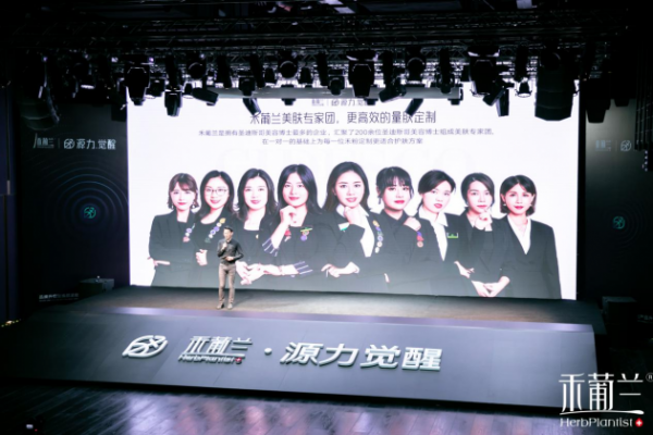源力觉醒!禾葡兰品牌升级暨焕颜紧致系列产品升级发布会隆重召开