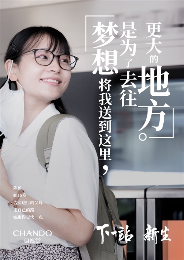 自然堂开学季励志影片,献礼逐梦青年