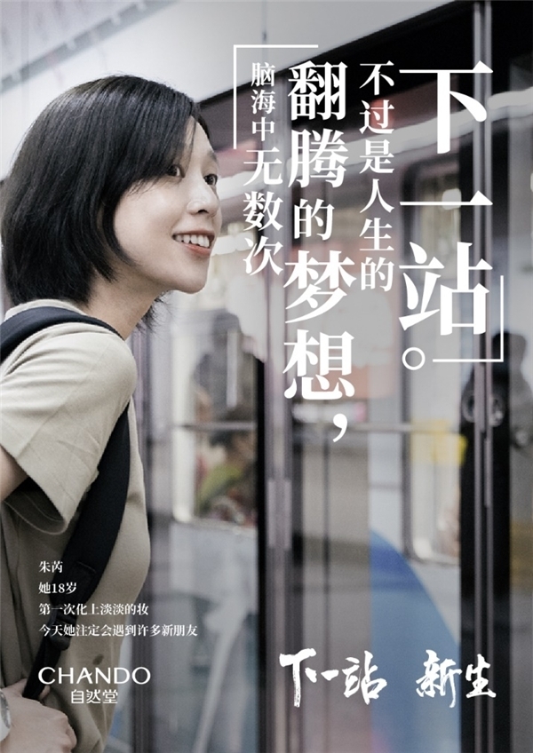 自然堂开学季励志影片,献礼逐梦青年