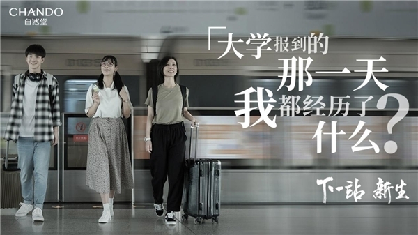 自然堂开学季励志影片,献礼逐梦青年