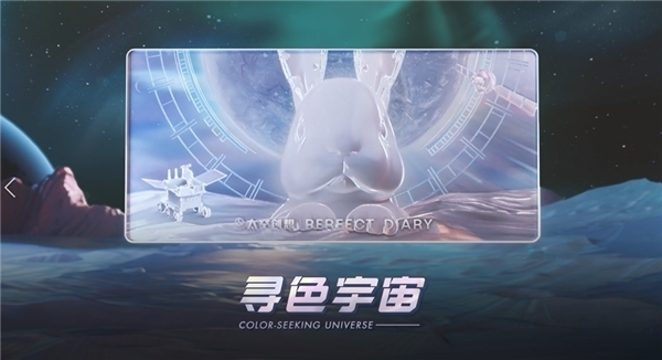 寻色宇宙,尽收眼底,完美日记与中国航天携“玉兔”迎来第二代动物眼影