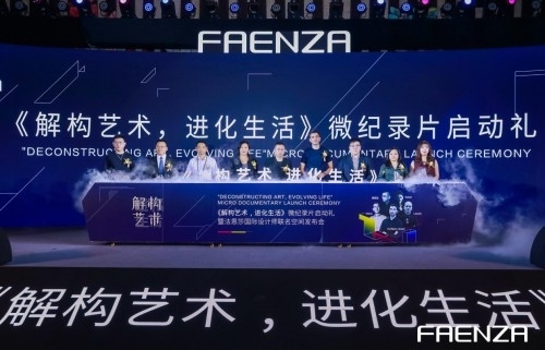法恩莎联名设计空间发布会,解构艺术的N种想象等你来Pick!