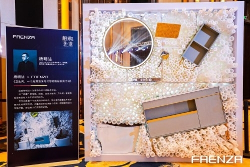 法恩莎联名设计空间发布会,解构艺术的N种想象等你来Pick!