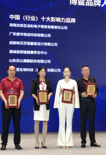 中国品牌博鳌峰会落幕 成都锦贝莎美服装再获奖