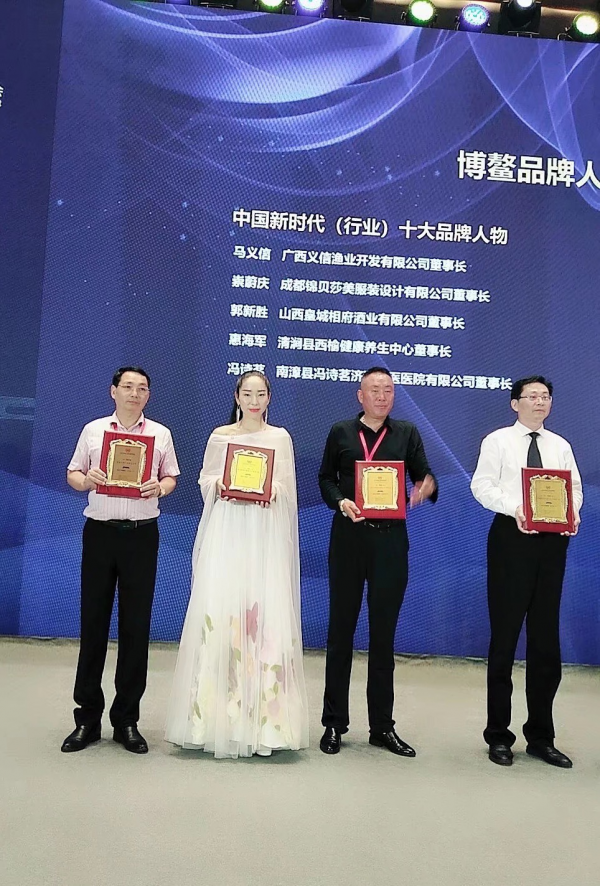 中国品牌博鳌峰会落幕 成都锦贝莎美服装再获奖