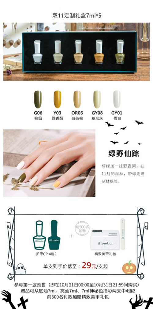万圣节,illombo用最贴切的色彩圆满最大胆的想象