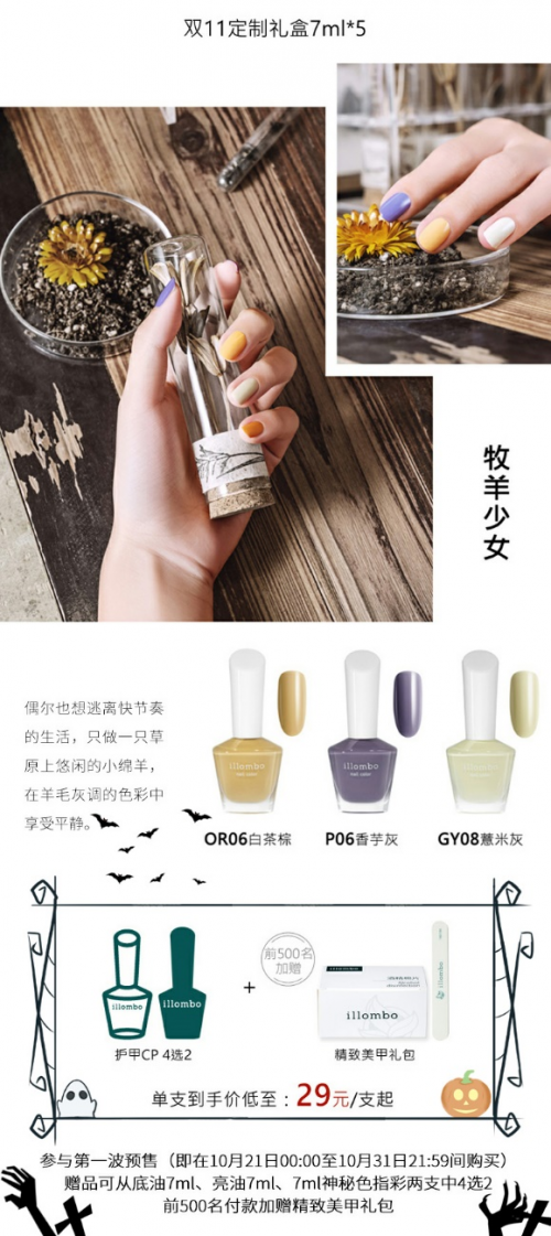 万圣节,illombo用最贴切的色彩圆满最大胆的想象