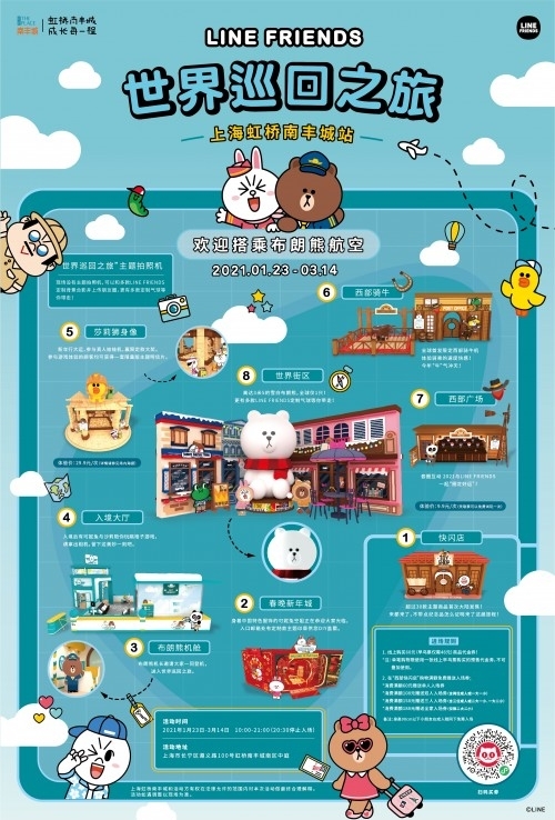 虹桥南丰城“LINE FRIENDS世界巡回之旅”:足不出“沪”游世界,“牛”转乾坤行好运!
