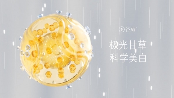 国货护肤品牌谷雨公告上市辅导 核心原料自研为增长驱动点