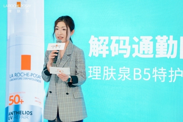 4、理肤泉品牌总经理何心怡女士致辞.jpeg