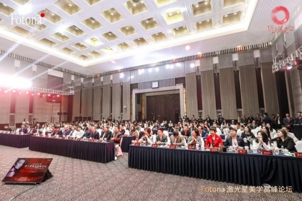 2025欧洲之星激光“星”美学高峰论坛圆满举办