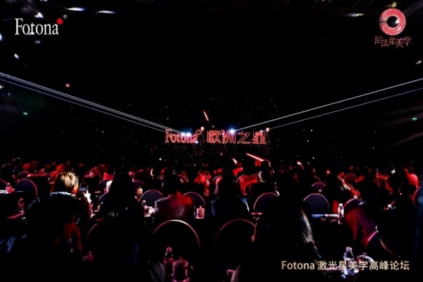 2025欧洲之星激光“星”美学高峰论坛圆满举办