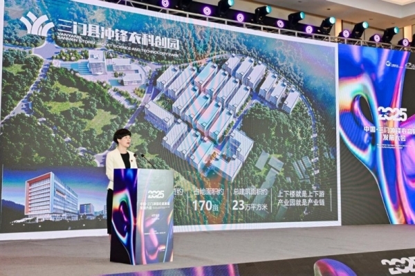 各美其美冲锋衣，“2025中国（三门）冲锋衣高质量发展大会”开启冲锋衣高质量发展新纪元