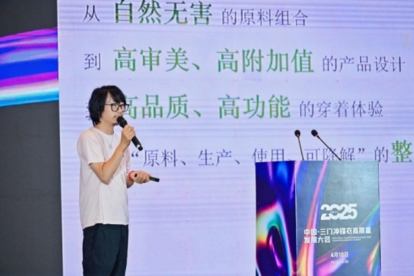 各美其美冲锋衣，“2025中国（三门）冲锋衣高质量发展大会”开启冲锋衣高质量发展新纪元