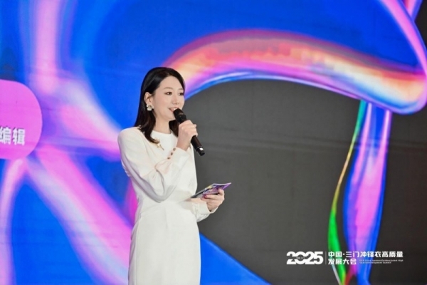 各美其美冲锋衣，“2025中国（三门）冲锋衣高质量发展大会”开启冲锋衣高质量发展新纪元