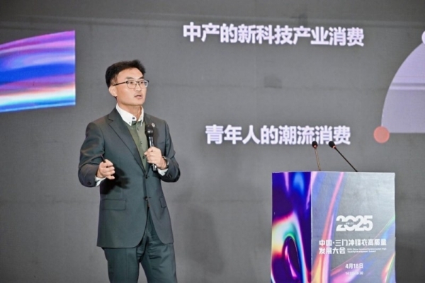 各美其美冲锋衣，“2025中国（三门）冲锋衣高质量发展大会”开启冲锋衣高质量发展新纪元