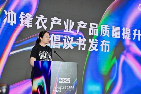 各美其美冲锋衣，“2025中国（三门）冲锋衣高质量发展大会”开启冲锋衣高质量发展新纪元