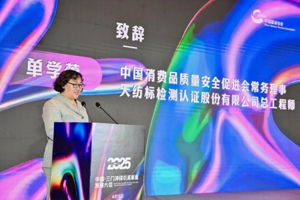 各美其美冲锋衣，“2025中国（三门）冲锋衣高质量发展大会”开启冲锋衣高质量发展新纪元