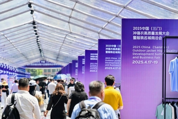 各美其美冲锋衣，“2025中国（三门）冲锋衣高质量发展大会”开启冲锋衣高质量发展新纪元