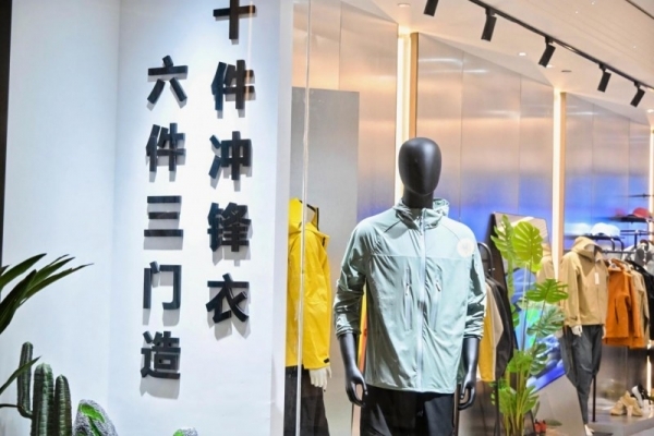 各美其美冲锋衣，“2025中国（三门）冲锋衣高质量发展大会”开启冲锋衣高质量发展新纪元