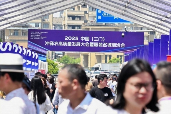 各美其美冲锋衣，“2025中国（三门）冲锋衣高质量发展大会”开启冲锋衣高质量发展新纪元