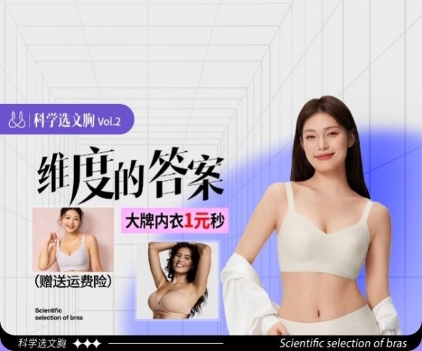 来京东帮你科学选文胸 菇娘家等大牌内衣限时1元秒