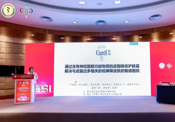 功能性神经酰胺直击肌肤敏感困扰 花王旗下品牌“Curél珂润”亮相2025全国中西医皮肤性病学术年会